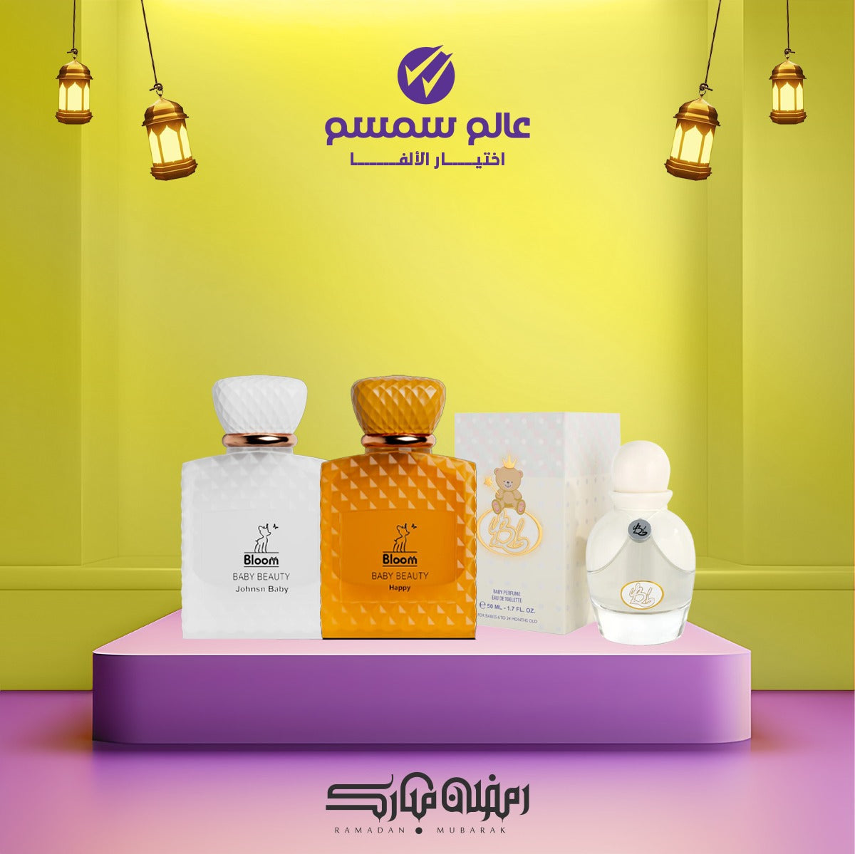 عطور الأطفال