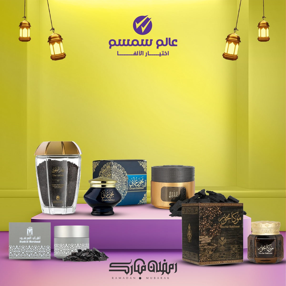 البخور والمباخر