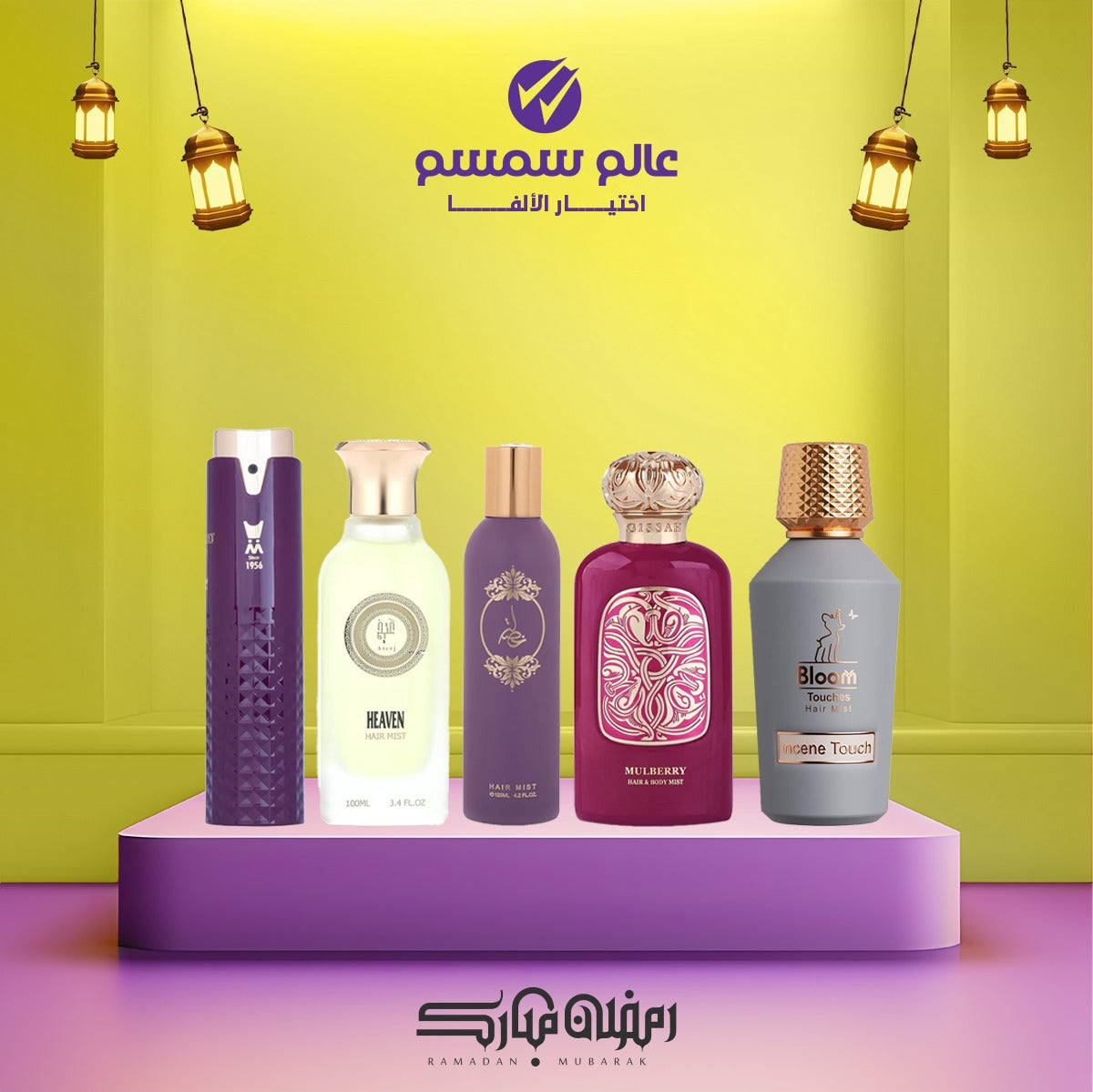 عطور الشعر و الجسم