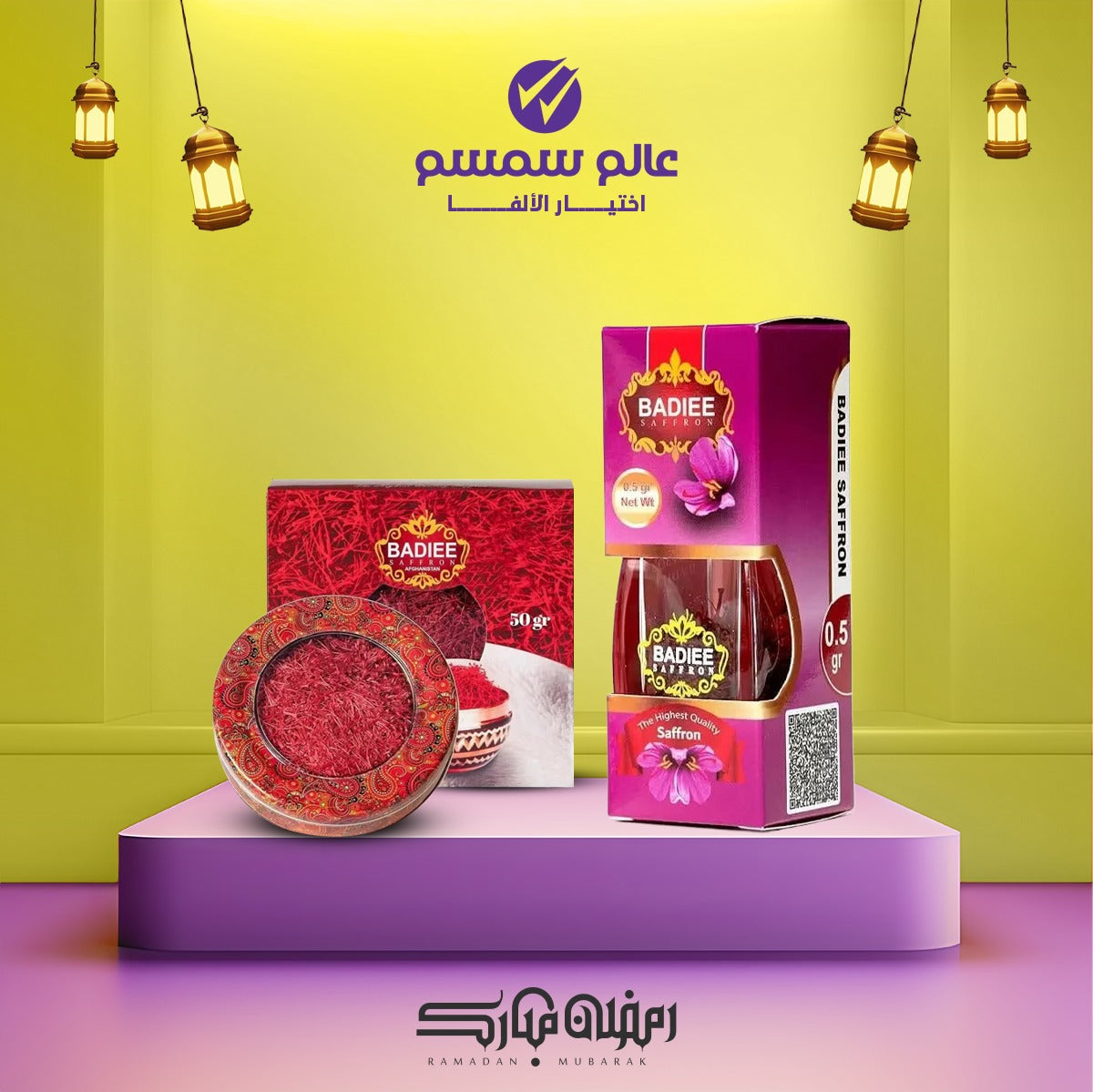 منتجات الزعفران