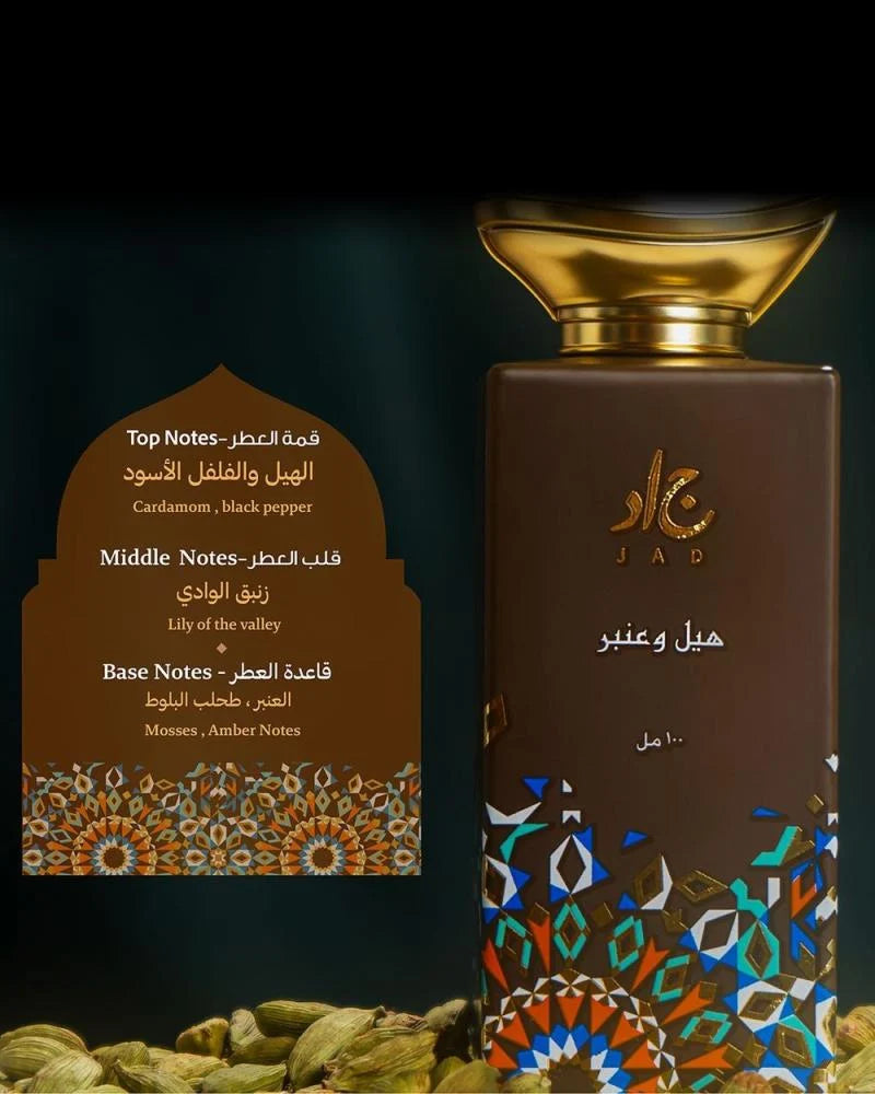 Jad Cardamom and Amber Perfume - 100ml | Unisex