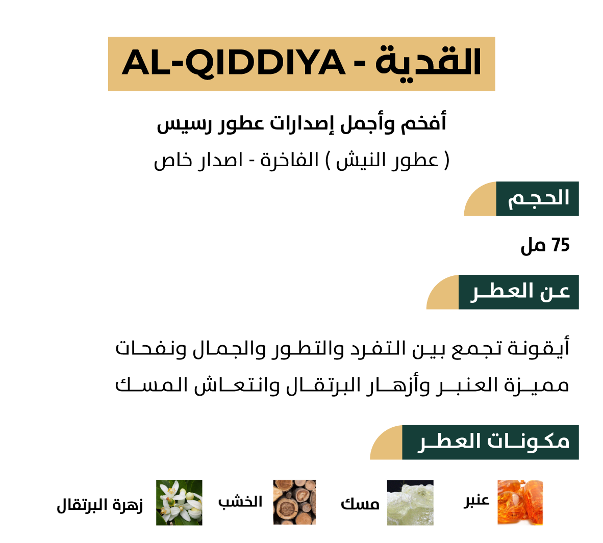 Al Qiddiya Perfume by Rasees | 75ml | Luxury Niche Edition