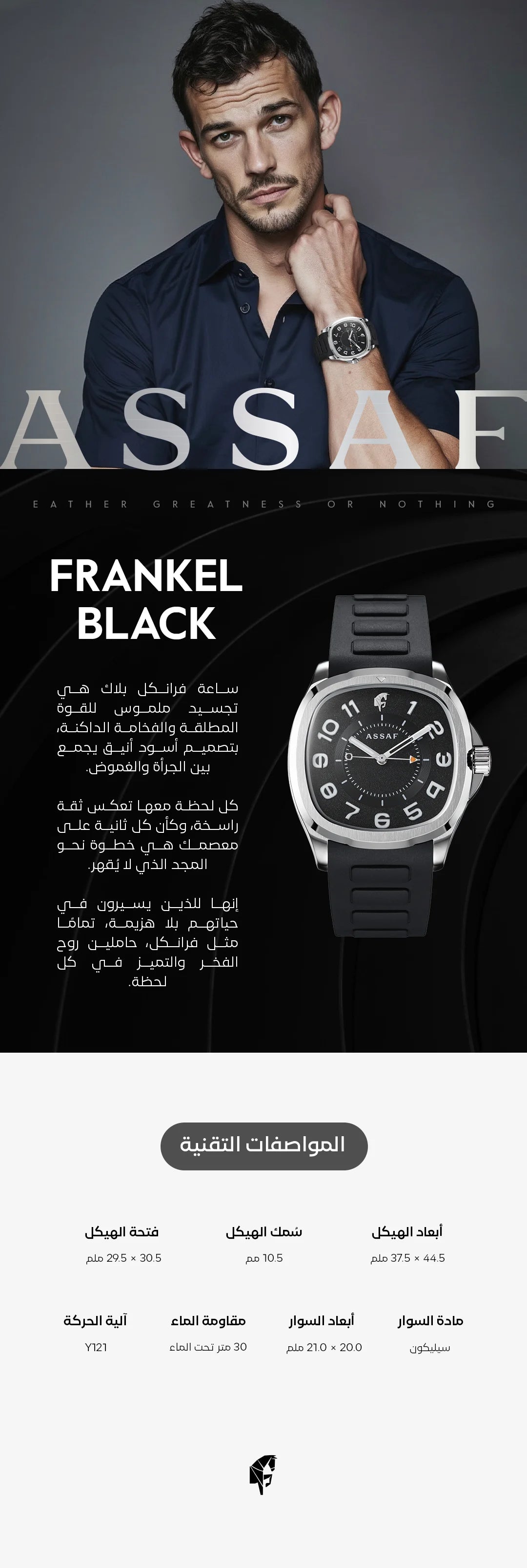 Assaf Frankl Black watch