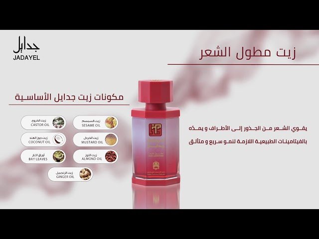 Jadayel Rich Hair Lengthening Oil by Abdul Samad Al Qurashi - 130ml